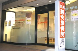 金縄鍼灸接骨院　外観